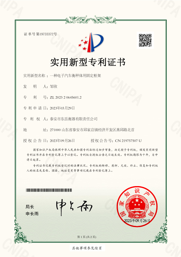 008證書(shū)一種電子汽車衡稱體用固定框架-1.jpg