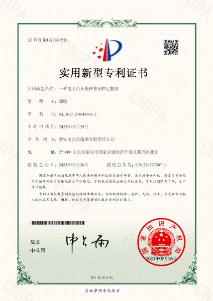 008證書(shū)一種電子汽車衡稱體用固定框架