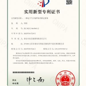 008證書(shū)一種電子汽車衡稱體用固定框架